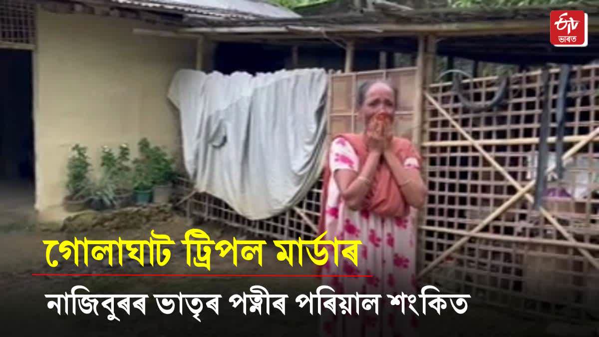 Golaghat Triple Murder update