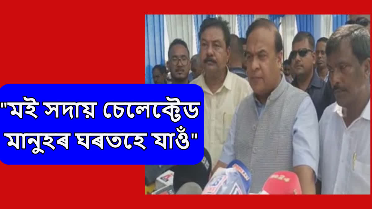 cm himanta biswa sarma