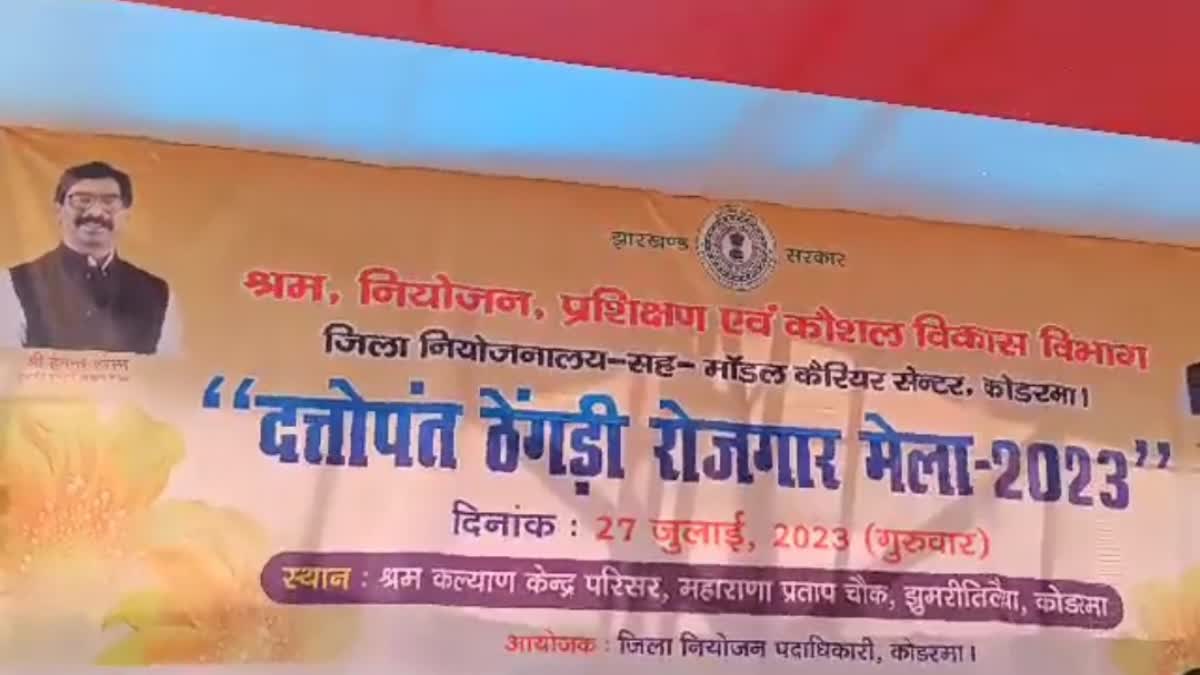 Employment fair organized in Koderma