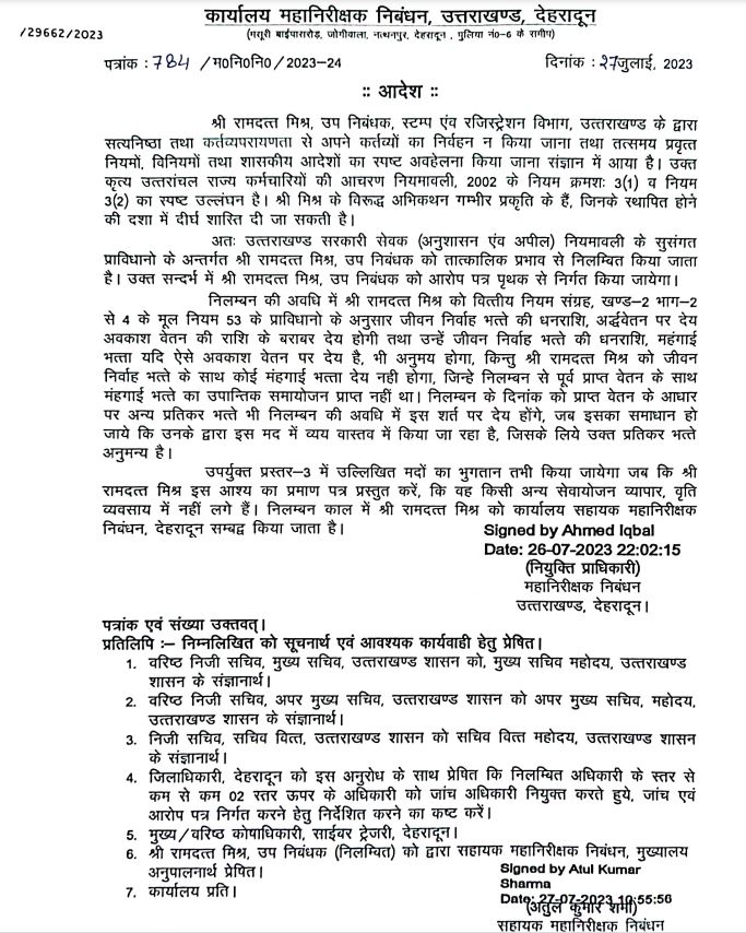 Registrar Ramdutt Mishra suspended