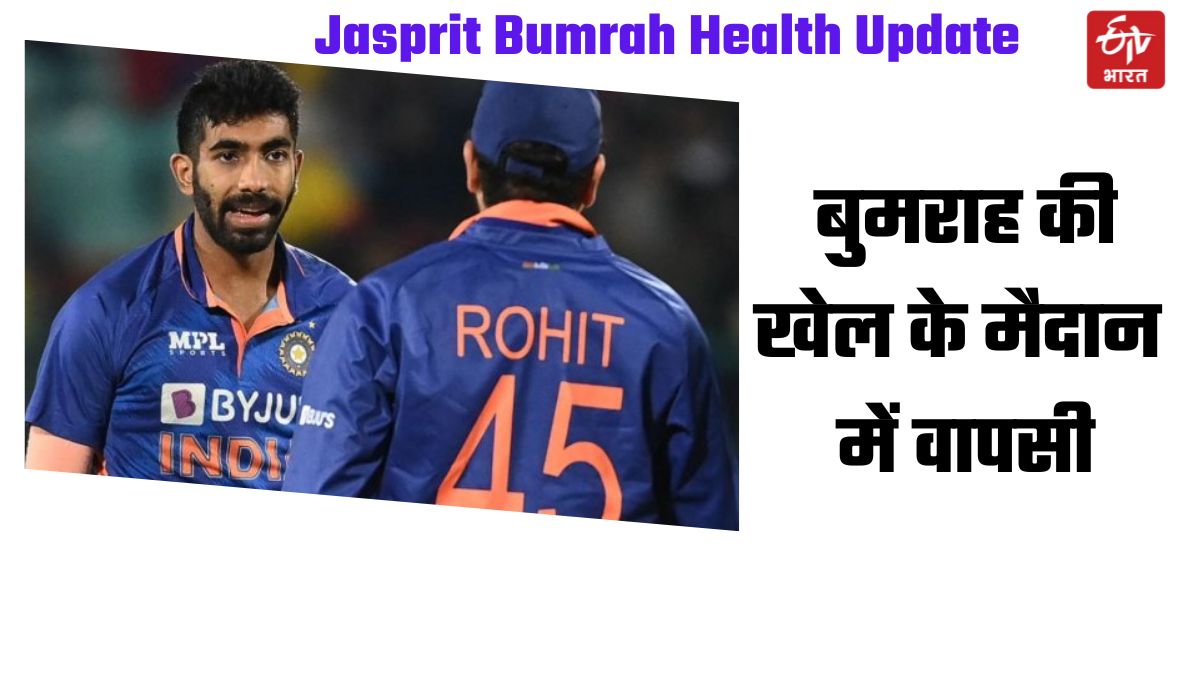 Captain Rohit Sharma on Jasprit Bumrah Health Update