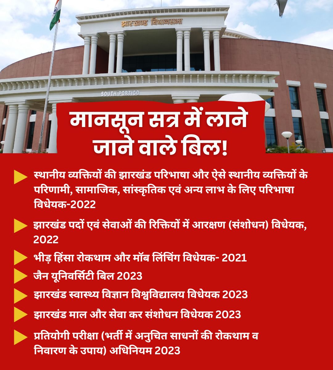 jharkhand government bills in assembly