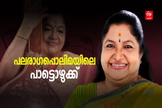 enowned-singer-ks-chithra-turned-sixty-years-shares-her-working-experience-with-ilayaraja