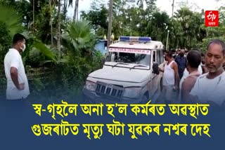 Assam Youth Died in Gujrat