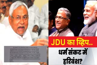 JDU Issue Whip To Harivansh