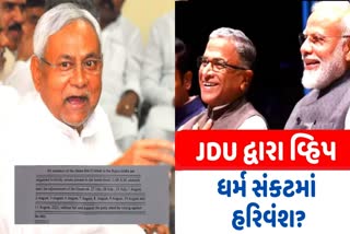 jdu-issue-whip-to-deputy-chairman-of-rajya-sabha-harivansh-narayan-singh