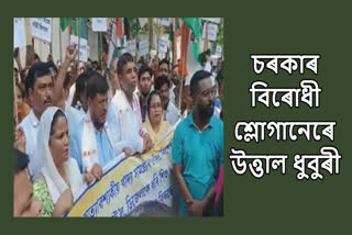 Congress protest in Dhubri