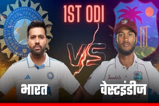 India vs West Indies 1st Odi