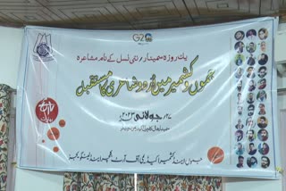 JK academy of Art,Culture and Languages Organize one-day-urdu-poetry-mushaira-in-srinagar
