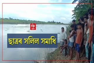 Student death drowned in Brahmaputra