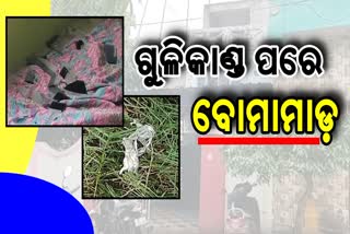 ଗୁଳିକାଣ୍ଡ ପରେ ଗୁଳିମାଡ଼