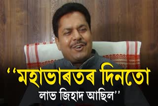 Bhupen Borah on Love Jihad