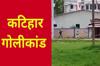 Katihar Firing live Video