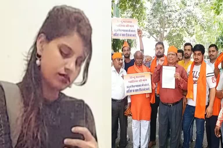  MP News : हिंदू महासभा ने उठाया धर्मांतरण का मुद्दा, अंजू के पिता की जांच की मांग