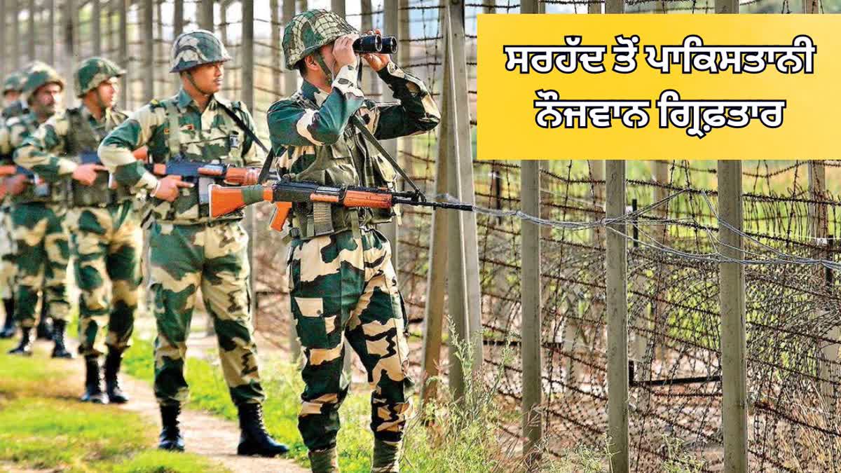 BSF ARRESTED A PAKISTANI YOUTH