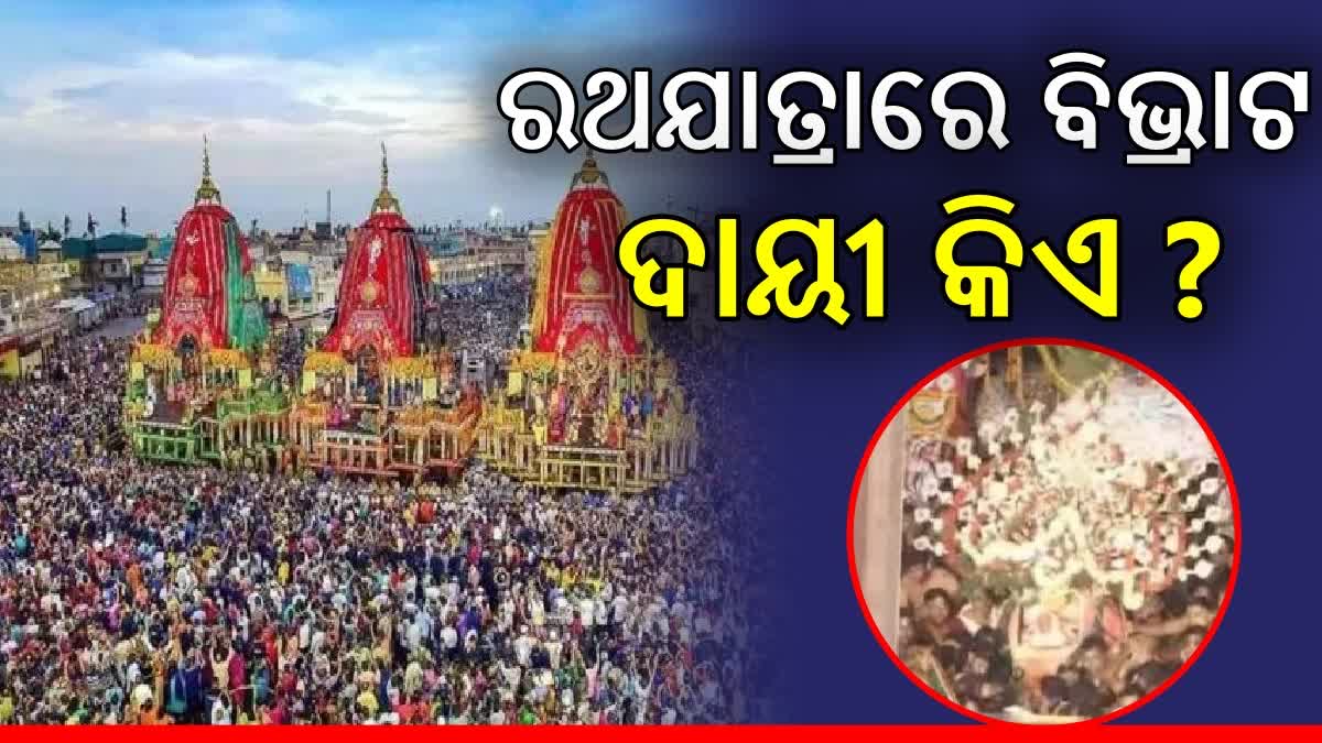 Massive Mismanagement In Rath Yatra 2024 Issue