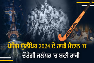 hockey made in Jalandhar