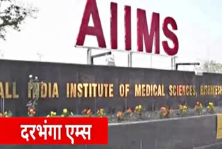 DARBHANGA AIIMS CONSTRUCTION