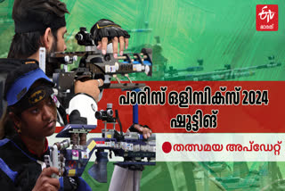 paris olympics 2024  പാരിസ് ഒളിമ്പിക്‌സ് 2024  paris olympics updates  latest sports news