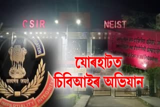 CBI raid at NEIST Jorhat