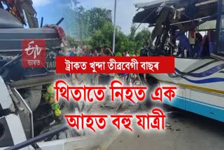 BONGAIGAON BUS ACCIDENT