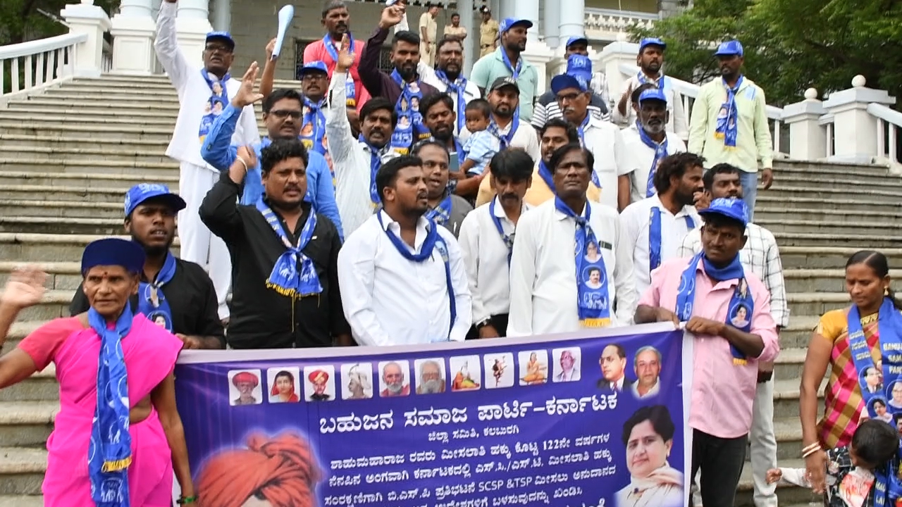 BSP protested against the state government in Gulbarga