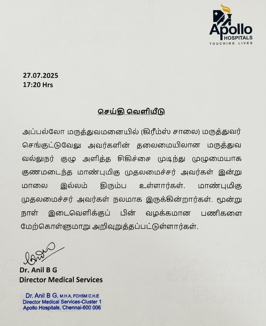அப்போல்லோ மருத்துவமனை அறிக்கை