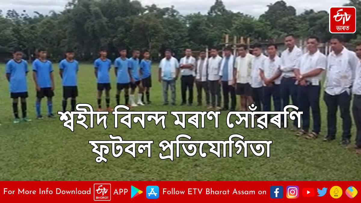 Invitational football tournament in Tinsukia