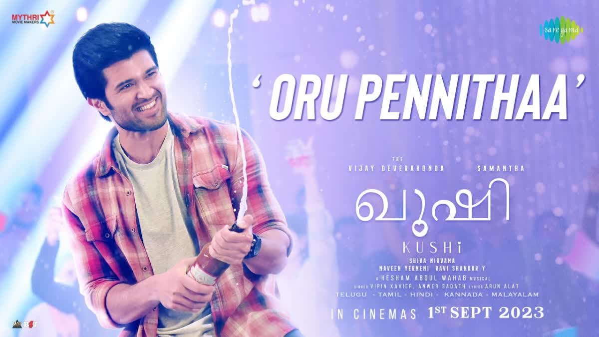 Kushi lyrical video  Kushi  Kushi lyrical video Oru Pennithaa  Kushi lyrical video song  Kushi song  Vijay Deverakonda Samantha  Vijay Deverakonda  Samantha  Samantha movies  Vijay Deverakonda movies  Vijay Deverakonda latest movies  Samantha latest movies  ഒരു പെണ്ണിതാ ഗാനം  ഭാര്യയുടെ പരാതികളുമായി ഭര്‍ത്താവ്  കുഷി ഗാനം വൈറല്‍  കുഷി ഗാനം  കുഷിയിലെ അഞ്ചാമത്തെ ഗാനം  Oru Pennithaa starring Vijay Deverakonda Samantha  ഹിഷാം അബ്‌ദുല്‍ വഹാബ്  വിജയ്‌ ദേവരകൊണ്ട  വിജയ്‌ ദേവരകൊണ്ട ചിത്രങ്ങള്‍  വിജയ്‌ ദേവരകൊണ്ട സാമന്ത  വിജയ്‌ ദേവരകൊണ്ട സാമന്ത ചിത്രങ്ങള്‍  സാമന്ത ചിത്രങ്ങള്‍  സാമന്ത  ശിവ നിർവാണ  Shiva Nirvana  Shiva Nirvana movies