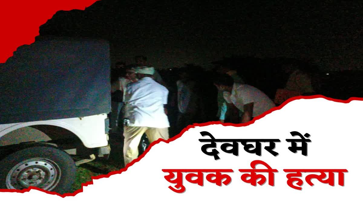 Anger among family members due to young man murder in Deoghar