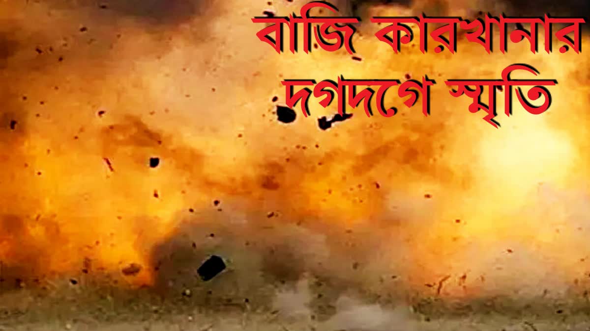 Blast in Duttapukur