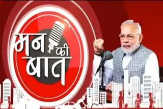 PM Modi Mann Ki Baat Programme 104th Episode Today 27 August