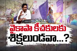 YSRCP Leaders Sexual Harassment on Women