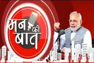 PM MODI MANN KI BAAT PROGRAMME 104TH EPISODE TODAY 27 AUGUST