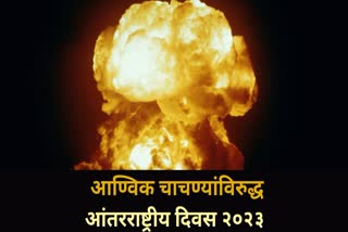 International Day Against Nuclear Tests २०२३