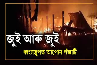 Fire breaks out in Majuli