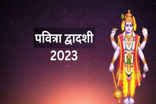 Pavitra Dwadashi 2023