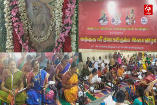 Thiyagarajar Pancharatna Keerthanai