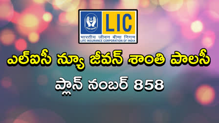 LIC's New Jeevan Shanti Plan Full Details