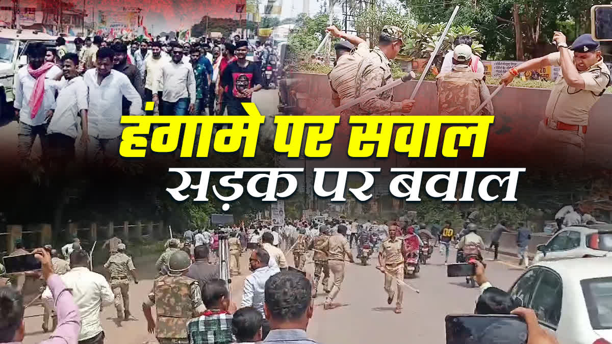 police lathicharge on Congress workers