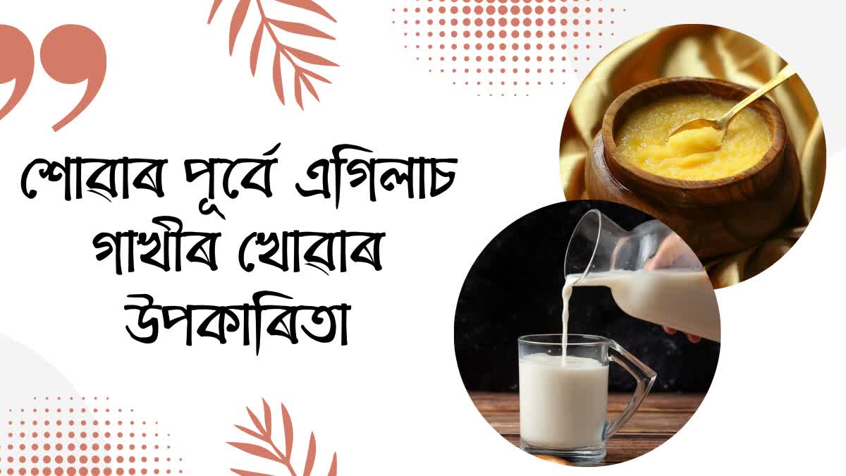 ghee mixed milk benefits and drinking milk with ghee before bed