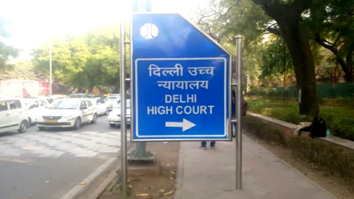 दिल्ली हाईकोर्ट