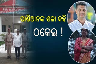 ପାଣ୍ଡିଆନଙ୍କ ଶଳା ବୋଲି କହି ଚାକିରି ଦେବା ନାଁରେ ଲକ୍ଷ ଲକ୍ଷ ଠକେଇ, ବିଜେଡି ନେତ୍ରୀ ମଧ୍ୟ ସାମିଲ