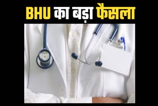 bhu news 171 doctors appointed in hospital banaras hindu university kashi kashi vishwavidyalaya varanasi uttar pradesh news