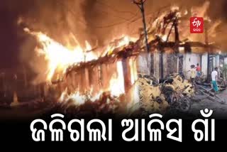 SATYABADI FIRE INCIDENT