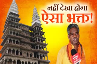 समस्तीपुर में शिवभक्त ने बनवाई मंदिर