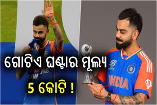 Virat Kohli Expensive Watches Price