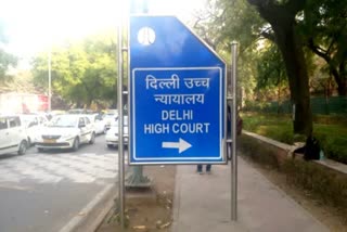 दिल्ली हाईकोर्ट