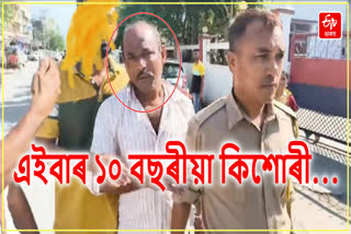 sexual harassment in Jorhat