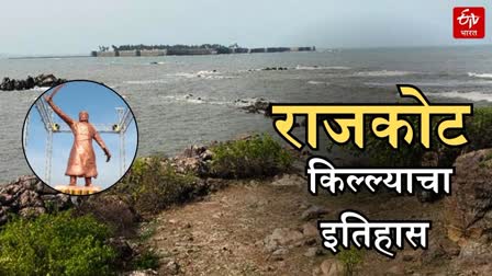 know the history of Rajkot Fort where the statue of Chhatrapati Shivaji Maharaj collapsed maharashtra news